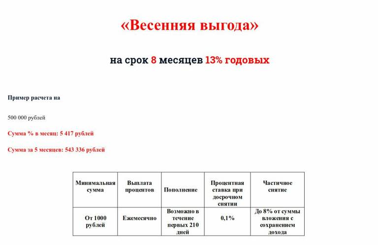 В период с 01.03.2023г. по 31.03.2023 г.КПКГ «ГорЗайм Урал» предлагает принять участие в специальной акции