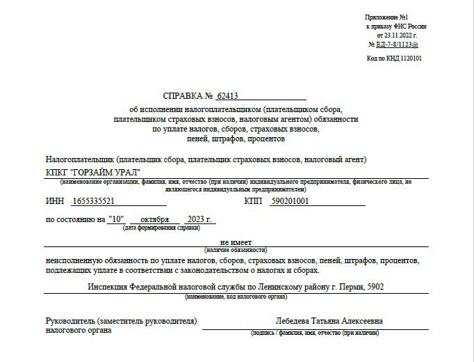 Отчет главного бухгалтера КПКГ «ГорЗайм Урал» Гайфуллиной О.Н  за 9 месяцев 2023 года